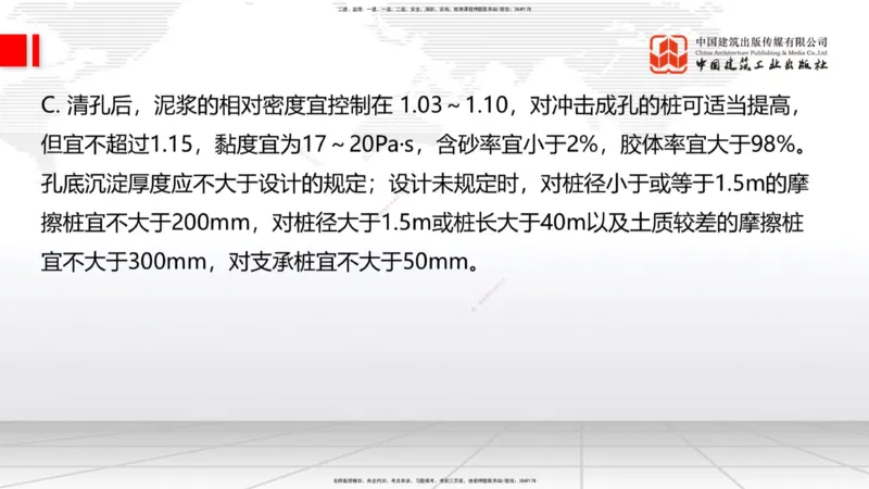 12.24一建《公路》抢先备考不白学，高频考点全攻略（第2轮）_2026年一级建造师_2026年一建公路_2025年一建公路SVIP_02-基础精讲✿高端面授✿深度强化_讲义
