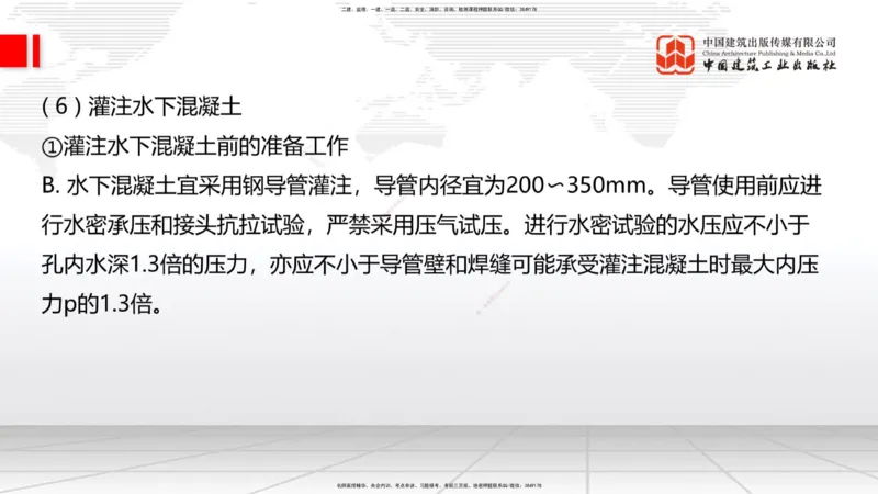 12.24一建《公路》抢先备考不白学，高频考点全攻略（第2轮）_2026年一级建造师_2026年一建公路_2025年一建公路SVIP_02-基础精讲✿高端面授✿深度强化_讲义