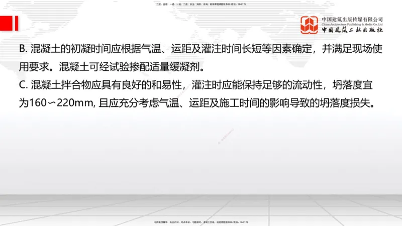 12.24一建《公路》抢先备考不白学，高频考点全攻略（第2轮）_2026年一级建造师_2026年一建公路_2025年一建公路SVIP_02-基础精讲✿高端面授✿深度强化_讲义