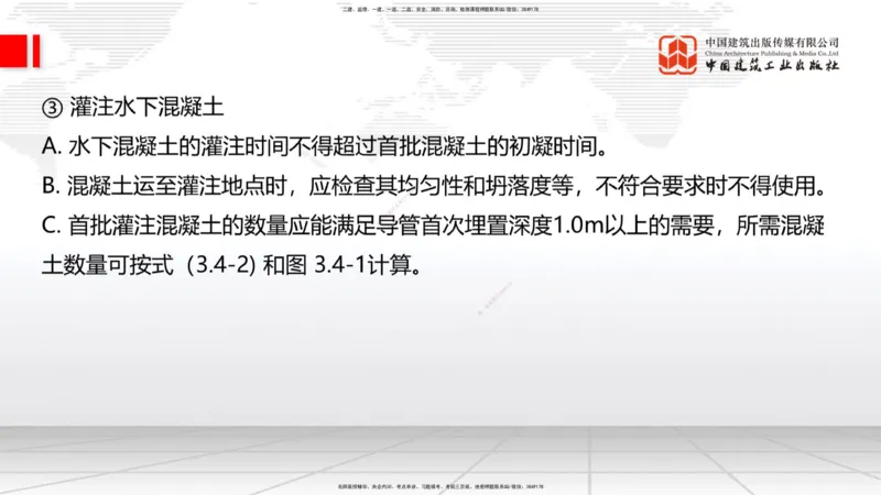 12.24一建《公路》抢先备考不白学，高频考点全攻略（第2轮）_2026年一级建造师_2026年一建公路_2025年一建公路SVIP_02-基础精讲✿高端面授✿深度强化_讲义