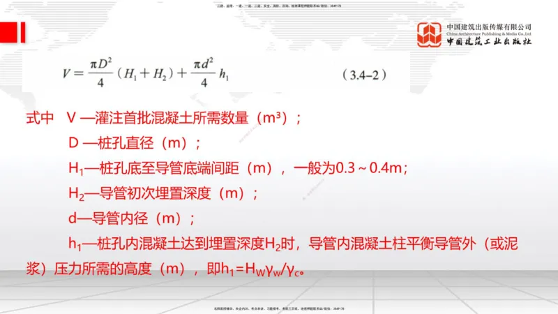 12.24一建《公路》抢先备考不白学，高频考点全攻略（第2轮）_2026年一级建造师_2026年一建公路_2025年一建公路SVIP_02-基础精讲✿高端面授✿深度强化_讲义