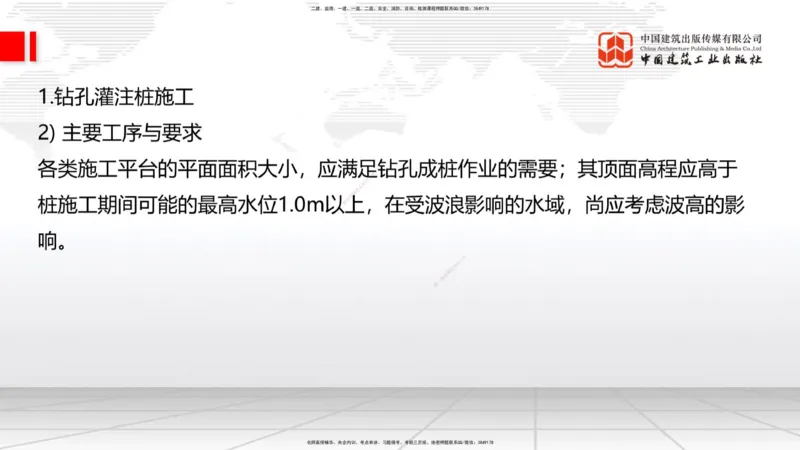 12.24一建《公路》抢先备考不白学，高频考点全攻略（第2轮）_2026年一级建造师_2026年一建公路_2025年一建公路SVIP_02-基础精讲✿高端面授✿深度强化_讲义