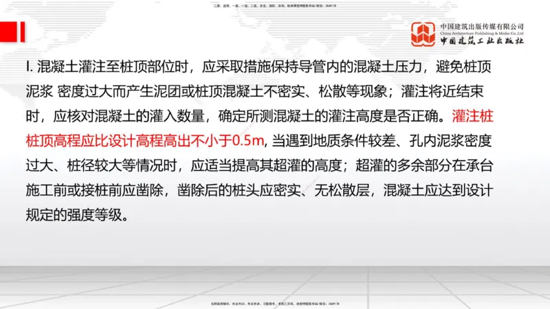 12.24一建《公路》抢先备考不白学，高频考点全攻略（第2轮）_2026年一级建造师_2026年一建公路_2025年一建公路SVIP_02-基础精讲✿高端面授✿深度强化_讲义