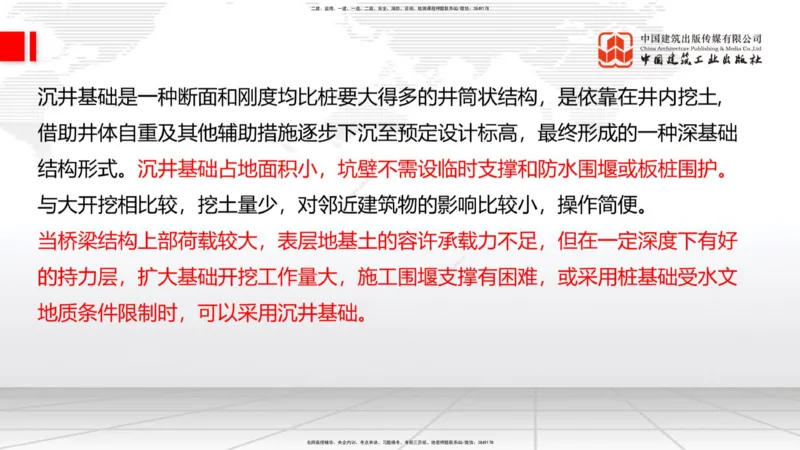 12.24一建《公路》抢先备考不白学，高频考点全攻略（第2轮）_2026年一级建造师_2026年一建公路_2025年一建公路SVIP_02-基础精讲✿高端面授✿深度强化_讲义