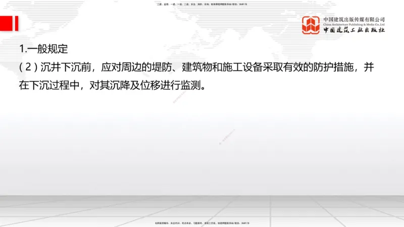 12.24一建《公路》抢先备考不白学，高频考点全攻略（第2轮）_2026年一级建造师_2026年一建公路_2025年一建公路SVIP_02-基础精讲✿高端面授✿深度强化_讲义