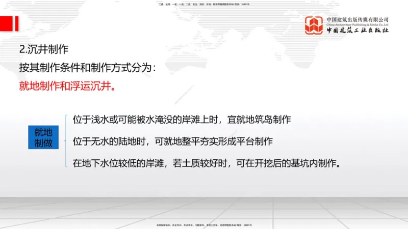 12.24一建《公路》抢先备考不白学，高频考点全攻略（第2轮）_2026年一级建造师_2026年一建公路_2025年一建公路SVIP_02-基础精讲✿高端面授✿深度强化_讲义