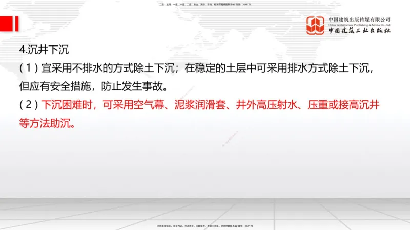 12.24一建《公路》抢先备考不白学，高频考点全攻略（第2轮）_2026年一级建造师_2026年一建公路_2025年一建公路SVIP_02-基础精讲✿高端面授✿深度强化_讲义