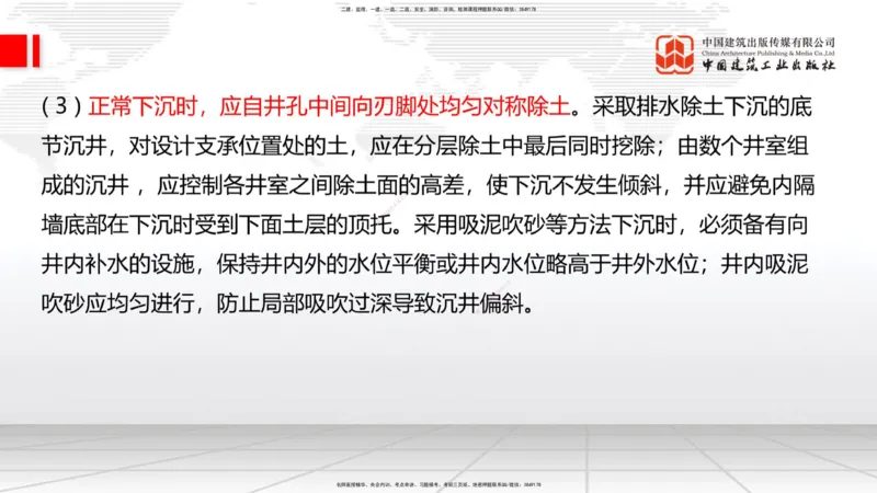 12.24一建《公路》抢先备考不白学，高频考点全攻略（第2轮）_2026年一级建造师_2026年一建公路_2025年一建公路SVIP_02-基础精讲✿高端面授✿深度强化_讲义