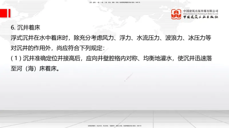 12.24一建《公路》抢先备考不白学，高频考点全攻略（第2轮）_2026年一级建造师_2026年一建公路_2025年一建公路SVIP_02-基础精讲✿高端面授✿深度强化_讲义