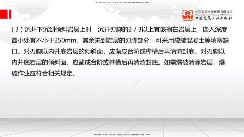 12.24一建《公路》抢先备考不白学，高频考点全攻略（第2轮）_2026年一级建造师_2026年一建公路_2025年一建公路SVIP_02-基础精讲✿高端面授✿深度强化_讲义