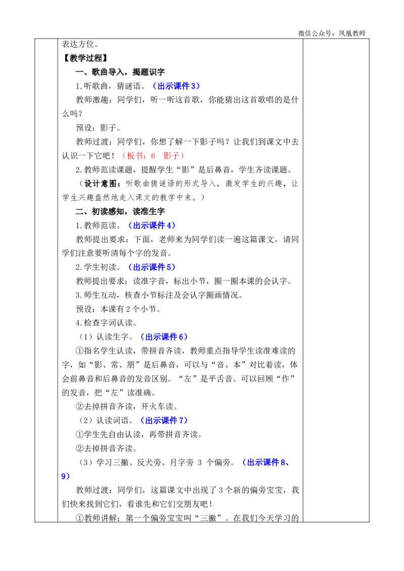 6影子优质版教案_25秋七彩课堂统编版语文一年级上册教学资源包_七彩课堂统编版语文一年级上册教案_优质版教案_第七单元