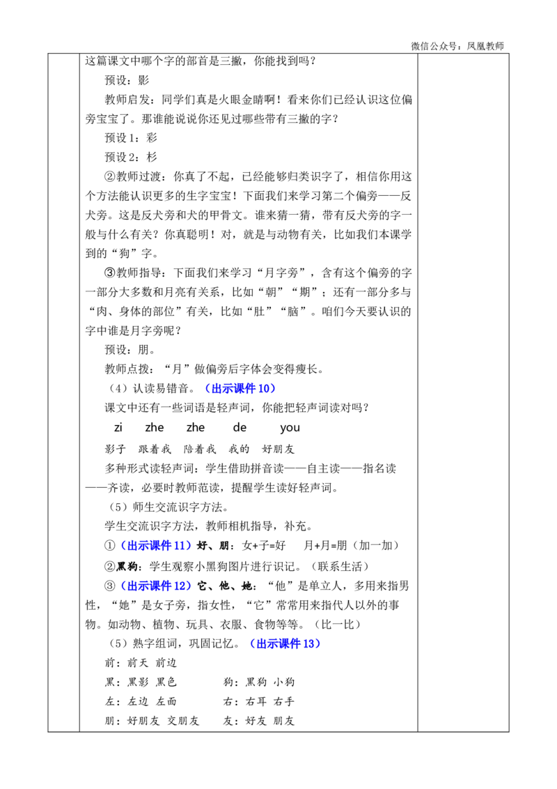 6影子优质版教案_25秋七彩课堂统编版语文一年级上册教学资源包_七彩课堂统编版语文一年级上册教案_优质版教案_第七单元