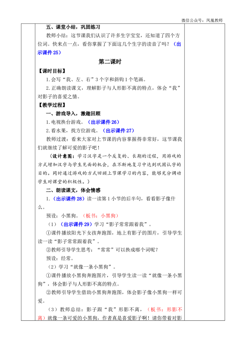 6影子优质版教案_25秋七彩课堂统编版语文一年级上册教学资源包_七彩课堂统编版语文一年级上册教案_优质版教案_第七单元