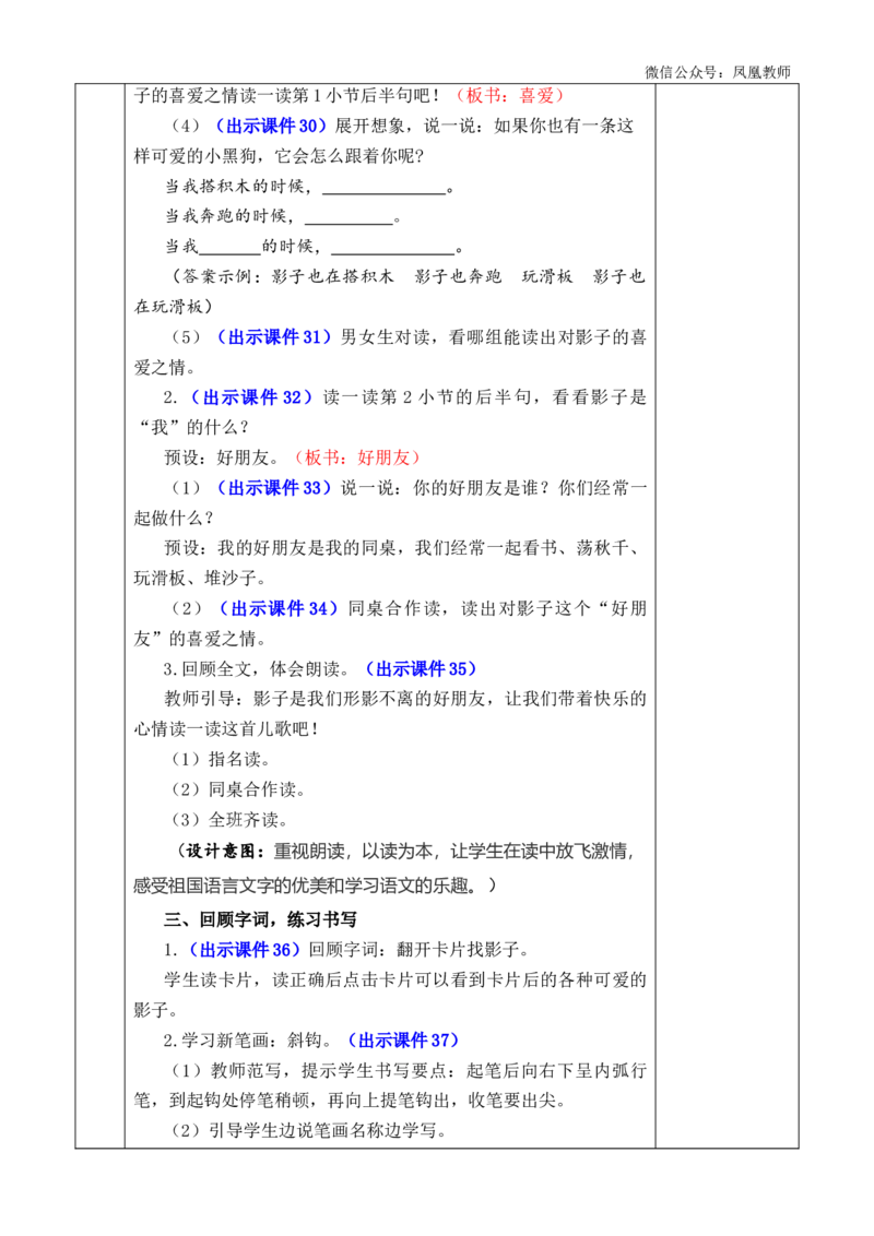 6影子优质版教案_25秋七彩课堂统编版语文一年级上册教学资源包_七彩课堂统编版语文一年级上册教案_优质版教案_第七单元