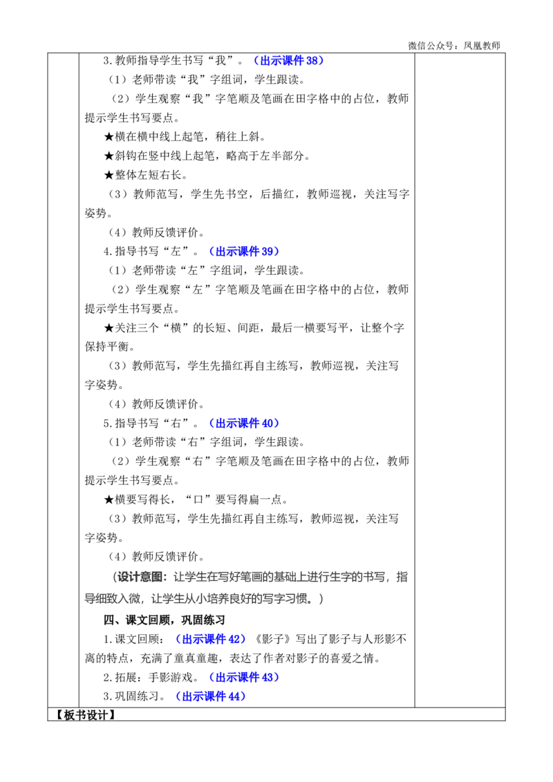 6影子优质版教案_25秋七彩课堂统编版语文一年级上册教学资源包_七彩课堂统编版语文一年级上册教案_优质版教案_第七单元