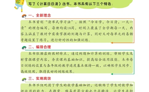 《计算日日清》数学2年级上册（RJ）_二年级上下册资料_小学二年级学习资料-25年更新版_2-03、小学二年级数学上册_2-3-2、练习题、作业、试题、试卷_人教版_电子册类