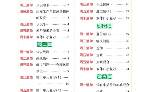 《计算日日清》数学2年级上册（RJ）_二年级上下册资料_小学二年级学习资料-25年更新版_2-03、小学二年级数学上册_2-3-2、练习题、作业、试题、试卷_人教版_电子册类