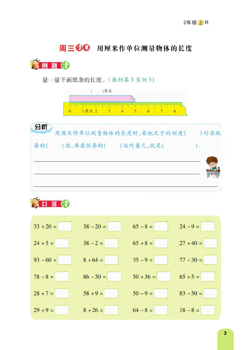 《计算日日清》数学2年级上册（RJ）_二年级上下册资料_小学二年级学习资料-25年更新版_2-03、小学二年级数学上册_2-3-2、练习题、作业、试题、试卷_人教版_电子册类