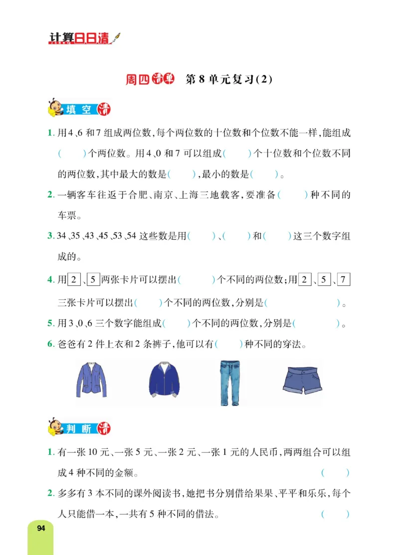 《计算日日清》数学2年级上册（RJ）_二年级上下册资料_小学二年级学习资料-25年更新版_2-03、小学二年级数学上册_2-3-2、练习题、作业、试题、试卷_人教版_电子册类