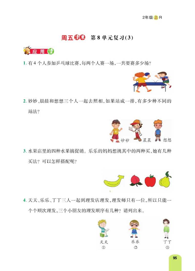 《计算日日清》数学2年级上册（RJ）_二年级上下册资料_小学二年级学习资料-25年更新版_2-03、小学二年级数学上册_2-3-2、练习题、作业、试题、试卷_人教版_电子册类