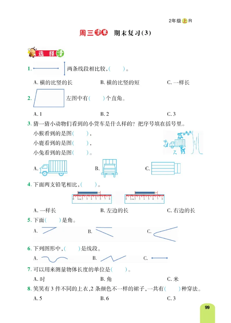 《计算日日清》数学2年级上册（RJ）_二年级上下册资料_小学二年级学习资料-25年更新版_2-03、小学二年级数学上册_2-3-2、练习题、作业、试题、试卷_人教版_电子册类