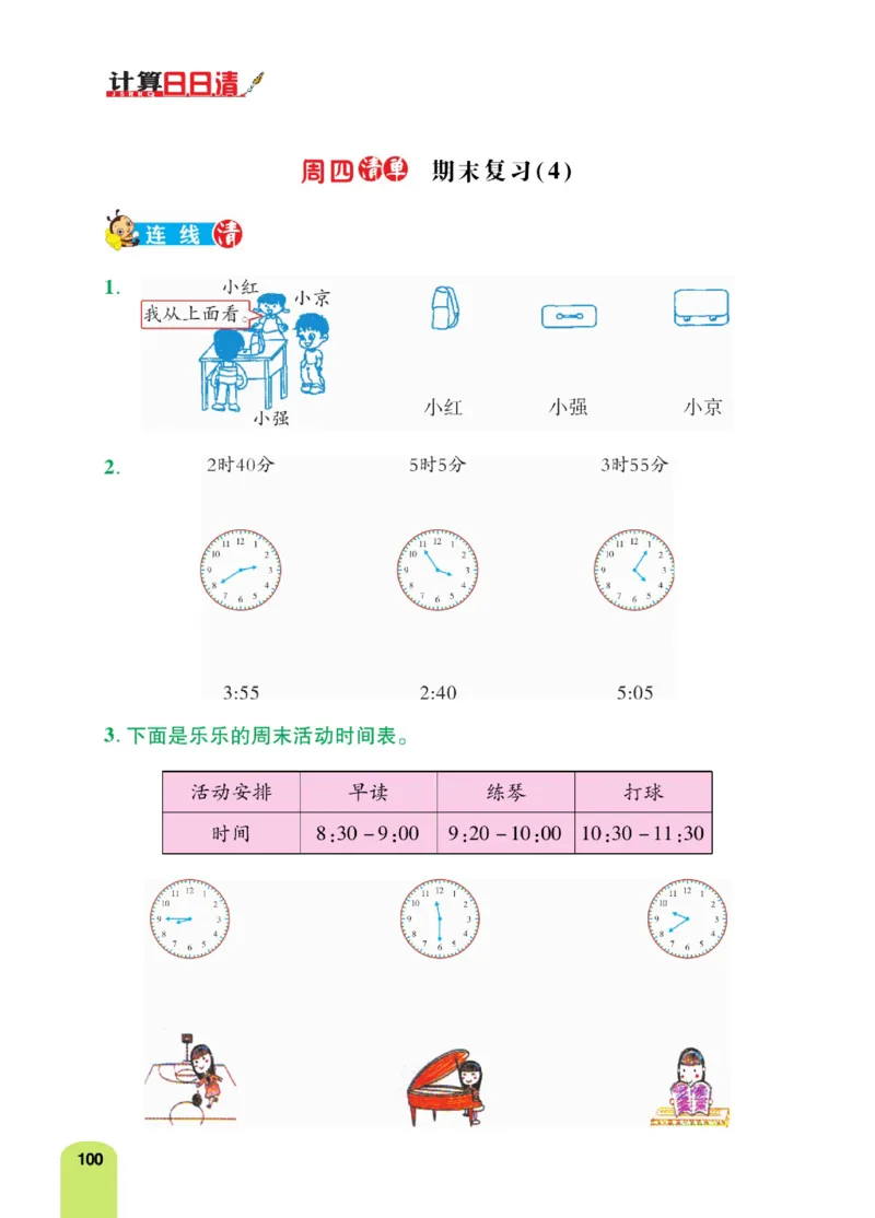 《计算日日清》数学2年级上册（RJ）_二年级上下册资料_小学二年级学习资料-25年更新版_2-03、小学二年级数学上册_2-3-2、练习题、作业、试题、试卷_人教版_电子册类