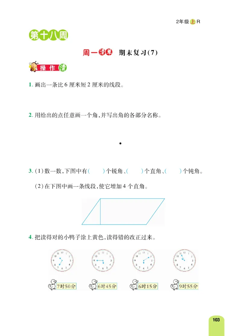 《计算日日清》数学2年级上册（RJ）_二年级上下册资料_小学二年级学习资料-25年更新版_2-03、小学二年级数学上册_2-3-2、练习题、作业、试题、试卷_人教版_电子册类