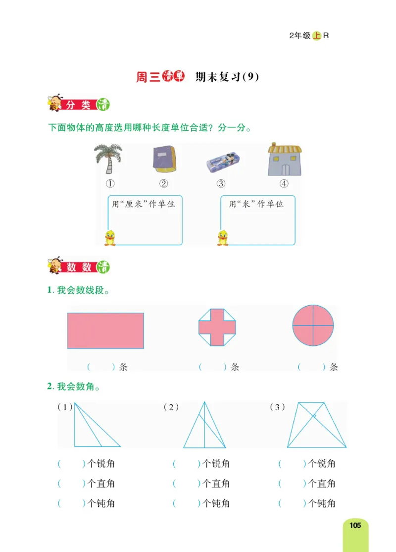 《计算日日清》数学2年级上册（RJ）_二年级上下册资料_小学二年级学习资料-25年更新版_2-03、小学二年级数学上册_2-3-2、练习题、作业、试题、试卷_人教版_电子册类