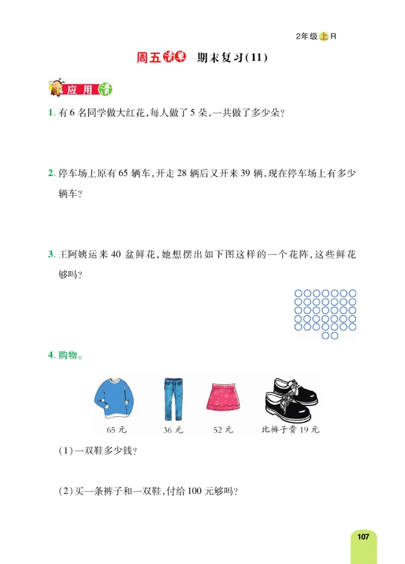 《计算日日清》数学2年级上册（RJ）_二年级上下册资料_小学二年级学习资料-25年更新版_2-03、小学二年级数学上册_2-3-2、练习题、作业、试题、试卷_人教版_电子册类