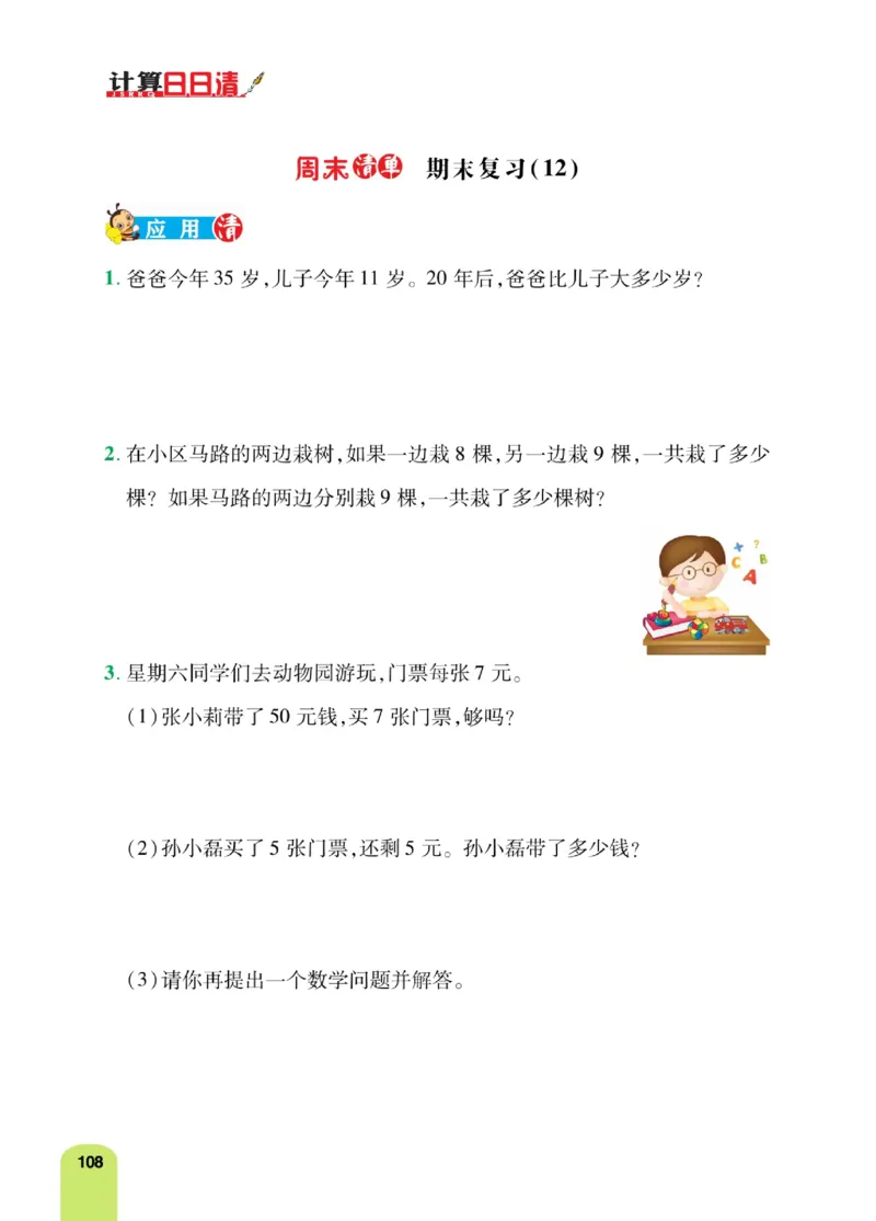《计算日日清》数学2年级上册（RJ）_二年级上下册资料_小学二年级学习资料-25年更新版_2-03、小学二年级数学上册_2-3-2、练习题、作业、试题、试卷_人教版_电子册类