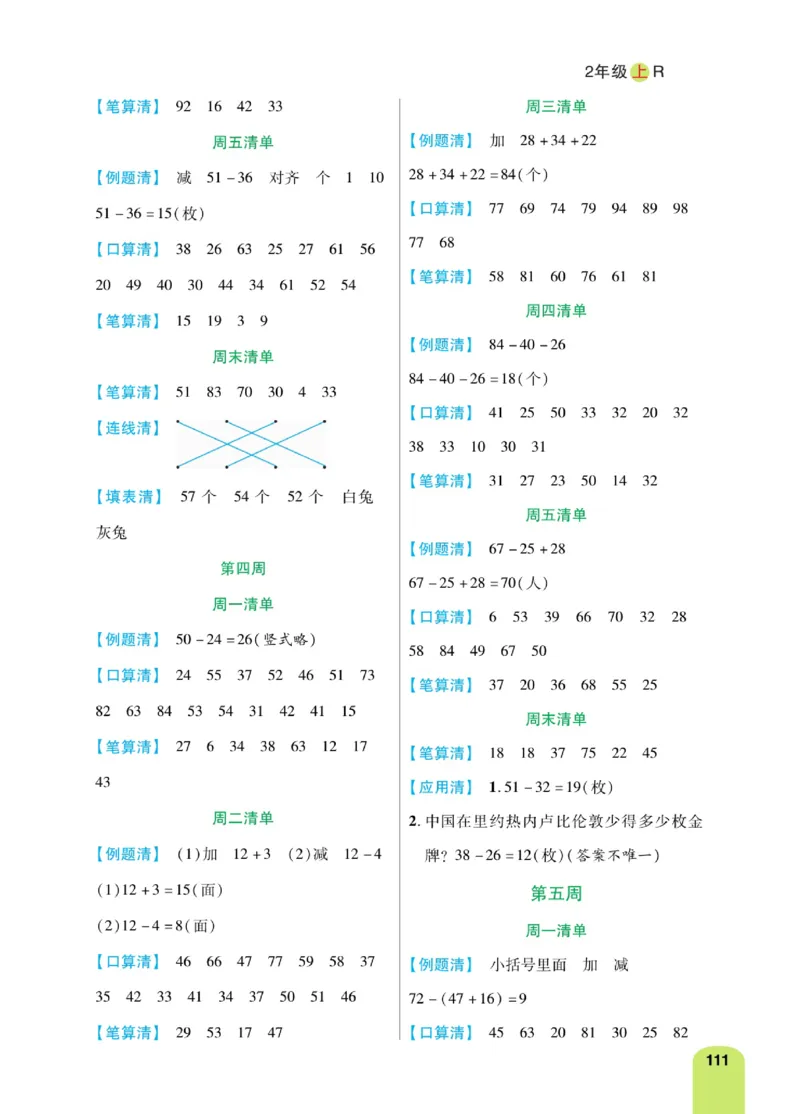 《计算日日清》数学2年级上册（RJ）_二年级上下册资料_小学二年级学习资料-25年更新版_2-03、小学二年级数学上册_2-3-2、练习题、作业、试题、试卷_人教版_电子册类