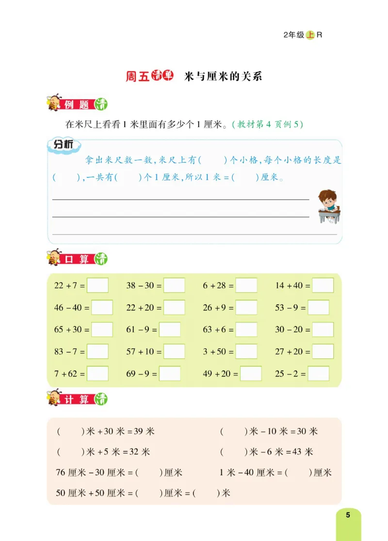 《计算日日清》数学2年级上册（RJ）_二年级上下册资料_小学二年级学习资料-25年更新版_2-03、小学二年级数学上册_2-3-2、练习题、作业、试题、试卷_人教版_电子册类