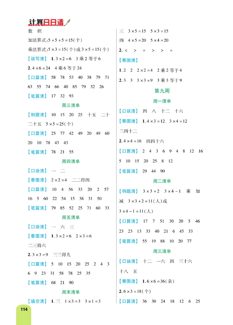 《计算日日清》数学2年级上册（RJ）_二年级上下册资料_小学二年级学习资料-25年更新版_2-03、小学二年级数学上册_2-3-2、练习题、作业、试题、试卷_人教版_电子册类