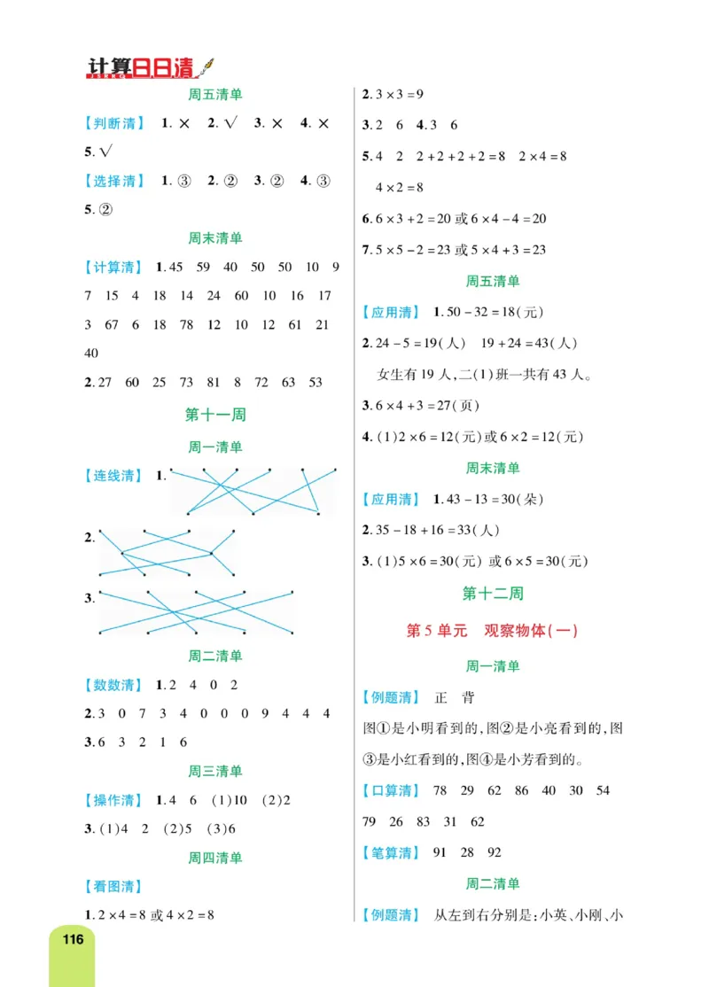 《计算日日清》数学2年级上册（RJ）_二年级上下册资料_小学二年级学习资料-25年更新版_2-03、小学二年级数学上册_2-3-2、练习题、作业、试题、试卷_人教版_电子册类