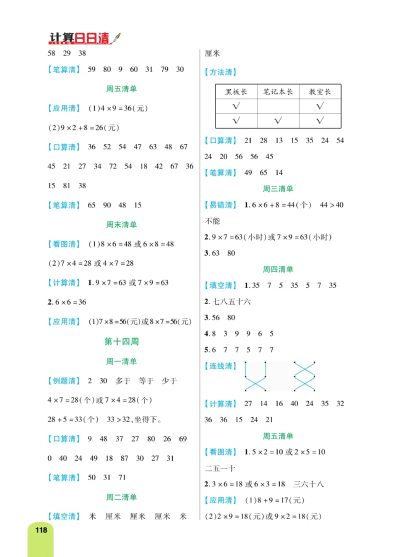 《计算日日清》数学2年级上册（RJ）_二年级上下册资料_小学二年级学习资料-25年更新版_2-03、小学二年级数学上册_2-3-2、练习题、作业、试题、试卷_人教版_电子册类