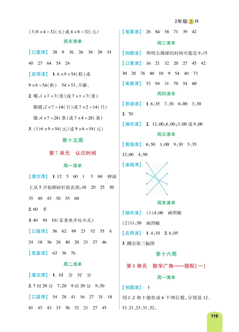 《计算日日清》数学2年级上册（RJ）_二年级上下册资料_小学二年级学习资料-25年更新版_2-03、小学二年级数学上册_2-3-2、练习题、作业、试题、试卷_人教版_电子册类