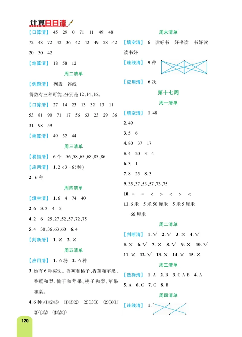《计算日日清》数学2年级上册（RJ）_二年级上下册资料_小学二年级学习资料-25年更新版_2-03、小学二年级数学上册_2-3-2、练习题、作业、试题、试卷_人教版_电子册类