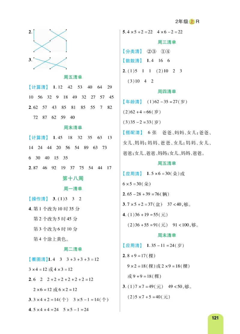 《计算日日清》数学2年级上册（RJ）_二年级上下册资料_小学二年级学习资料-25年更新版_2-03、小学二年级数学上册_2-3-2、练习题、作业、试题、试卷_人教版_电子册类