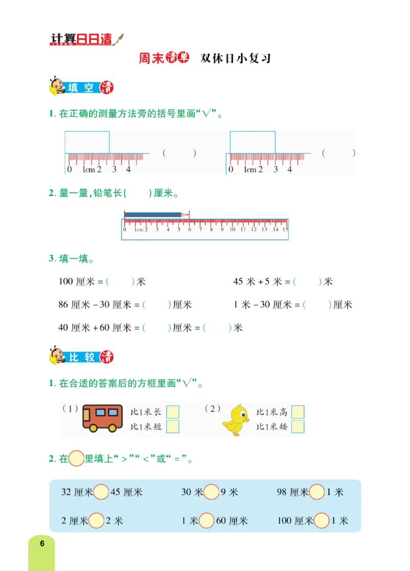 《计算日日清》数学2年级上册（RJ）_二年级上下册资料_小学二年级学习资料-25年更新版_2-03、小学二年级数学上册_2-3-2、练习题、作业、试题、试卷_人教版_电子册类