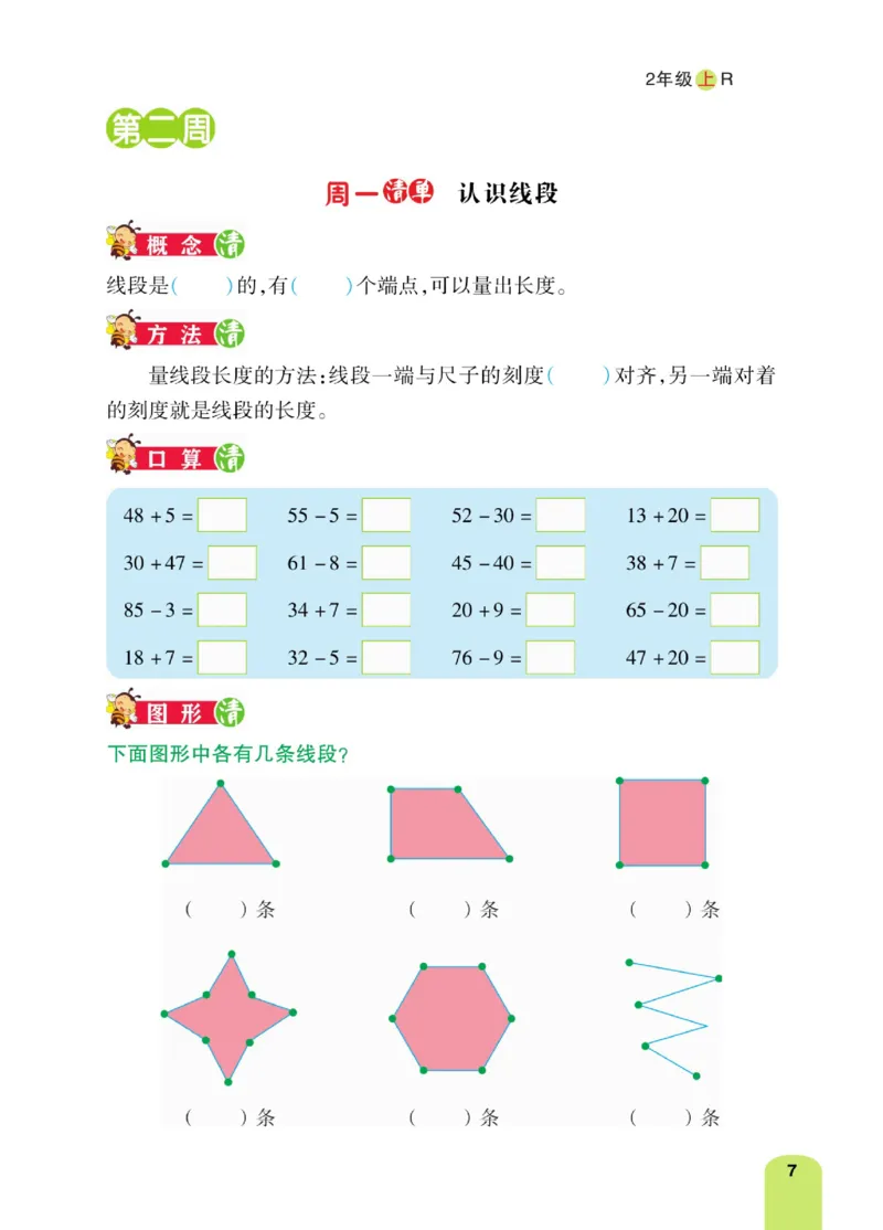 《计算日日清》数学2年级上册（RJ）_二年级上下册资料_小学二年级学习资料-25年更新版_2-03、小学二年级数学上册_2-3-2、练习题、作业、试题、试卷_人教版_电子册类