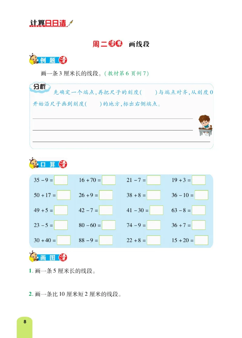 《计算日日清》数学2年级上册（RJ）_二年级上下册资料_小学二年级学习资料-25年更新版_2-03、小学二年级数学上册_2-3-2、练习题、作业、试题、试卷_人教版_电子册类