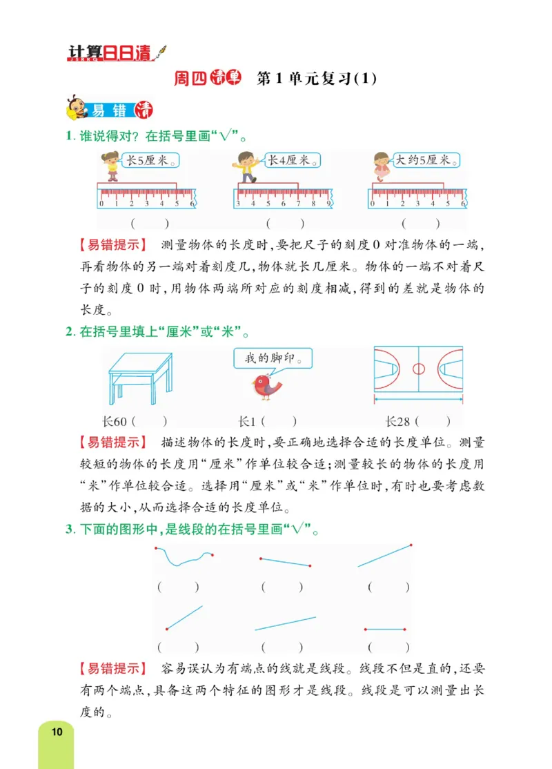 《计算日日清》数学2年级上册（RJ）_二年级上下册资料_小学二年级学习资料-25年更新版_2-03、小学二年级数学上册_2-3-2、练习题、作业、试题、试卷_人教版_电子册类