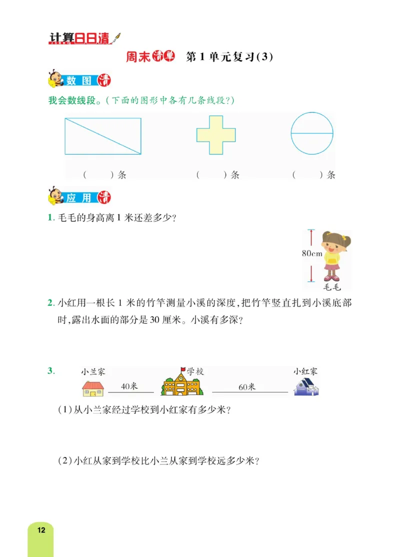 《计算日日清》数学2年级上册（RJ）_二年级上下册资料_小学二年级学习资料-25年更新版_2-03、小学二年级数学上册_2-3-2、练习题、作业、试题、试卷_人教版_电子册类