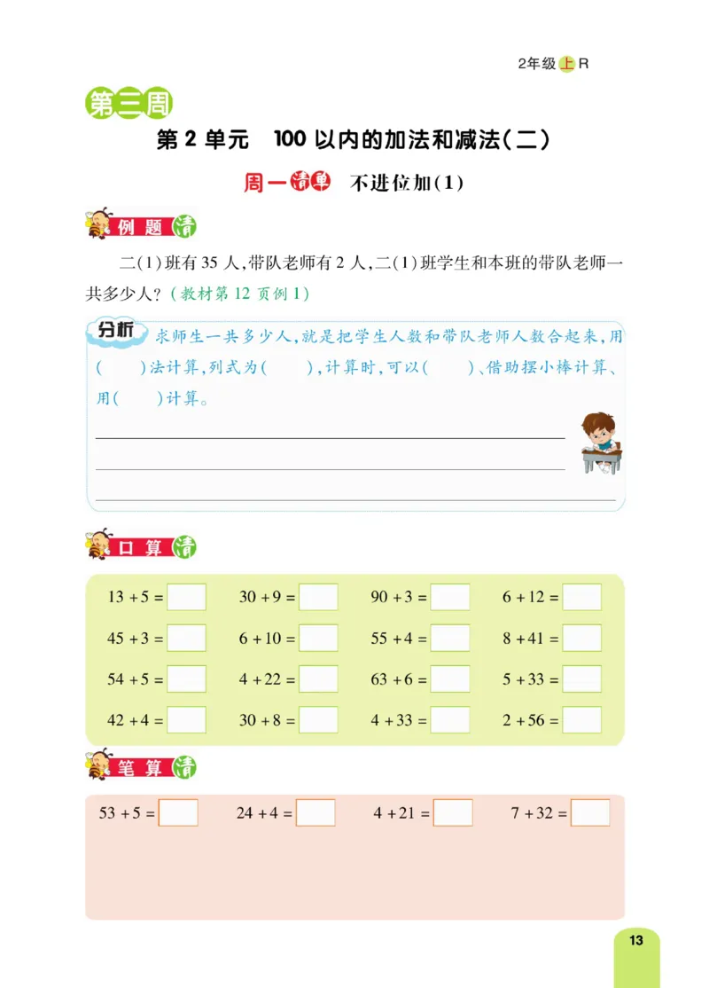 《计算日日清》数学2年级上册（RJ）_二年级上下册资料_小学二年级学习资料-25年更新版_2-03、小学二年级数学上册_2-3-2、练习题、作业、试题、试卷_人教版_电子册类
