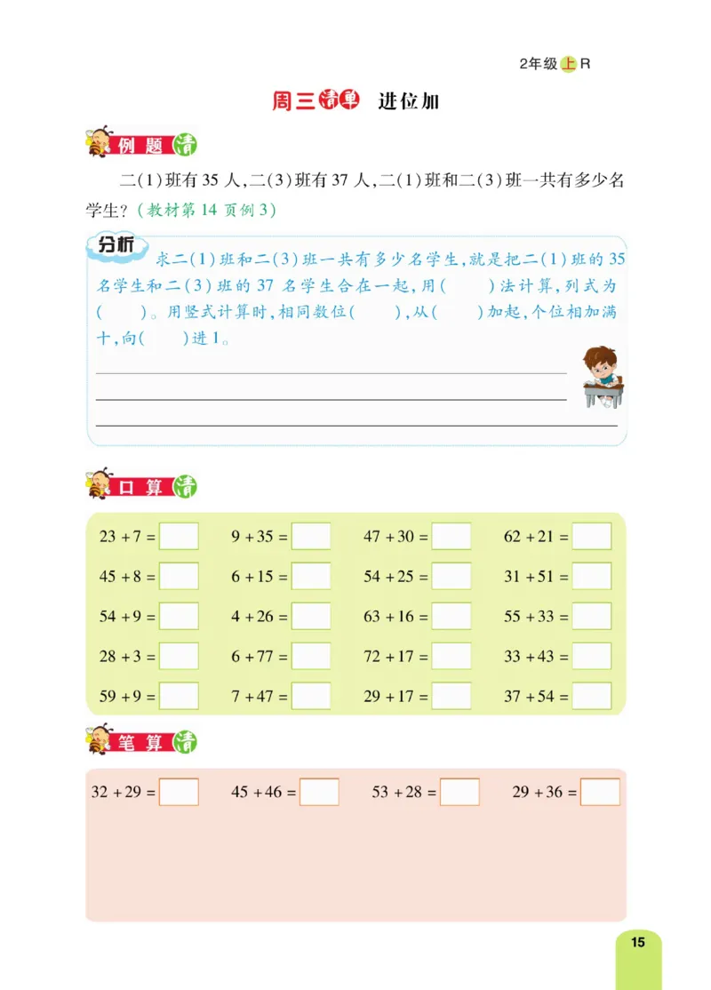 《计算日日清》数学2年级上册（RJ）_二年级上下册资料_小学二年级学习资料-25年更新版_2-03、小学二年级数学上册_2-3-2、练习题、作业、试题、试卷_人教版_电子册类