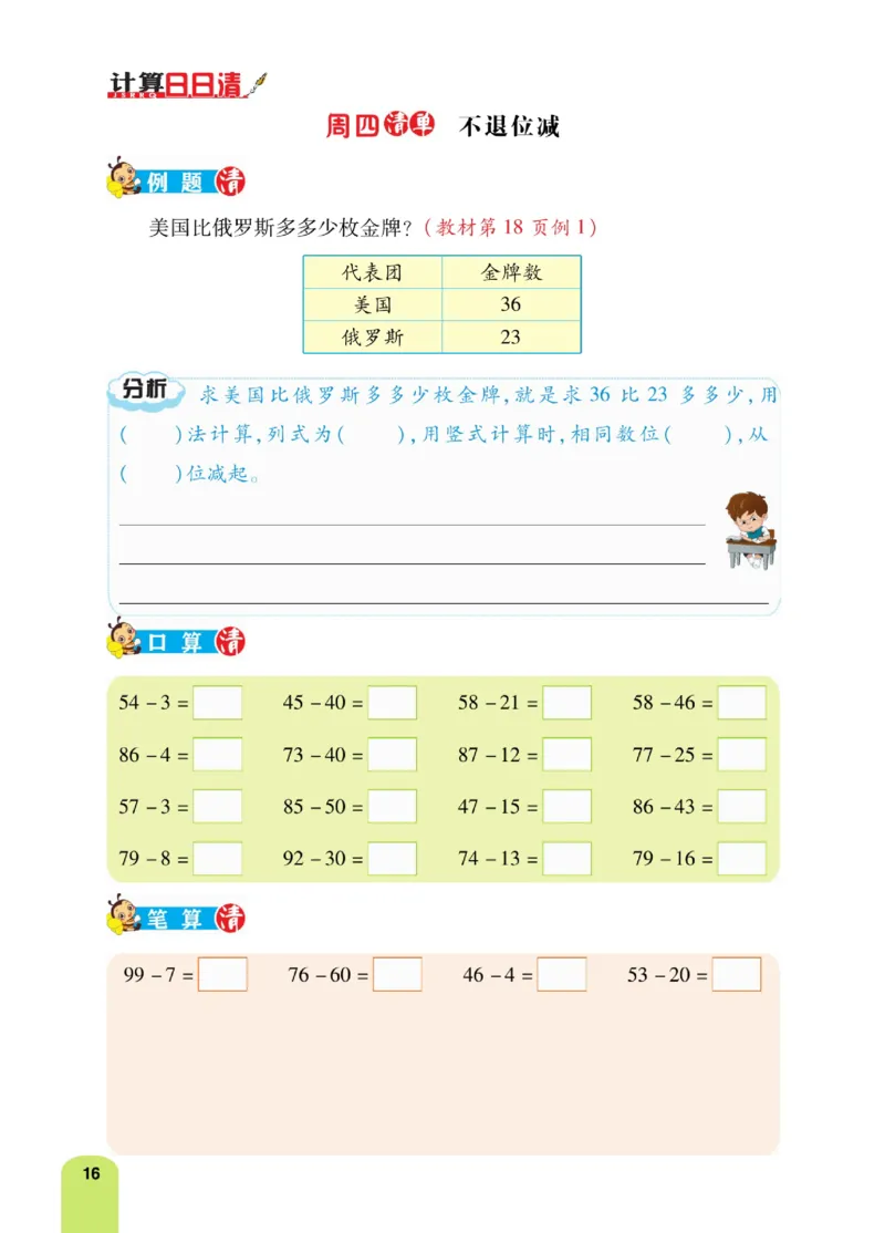 《计算日日清》数学2年级上册（RJ）_二年级上下册资料_小学二年级学习资料-25年更新版_2-03、小学二年级数学上册_2-3-2、练习题、作业、试题、试卷_人教版_电子册类