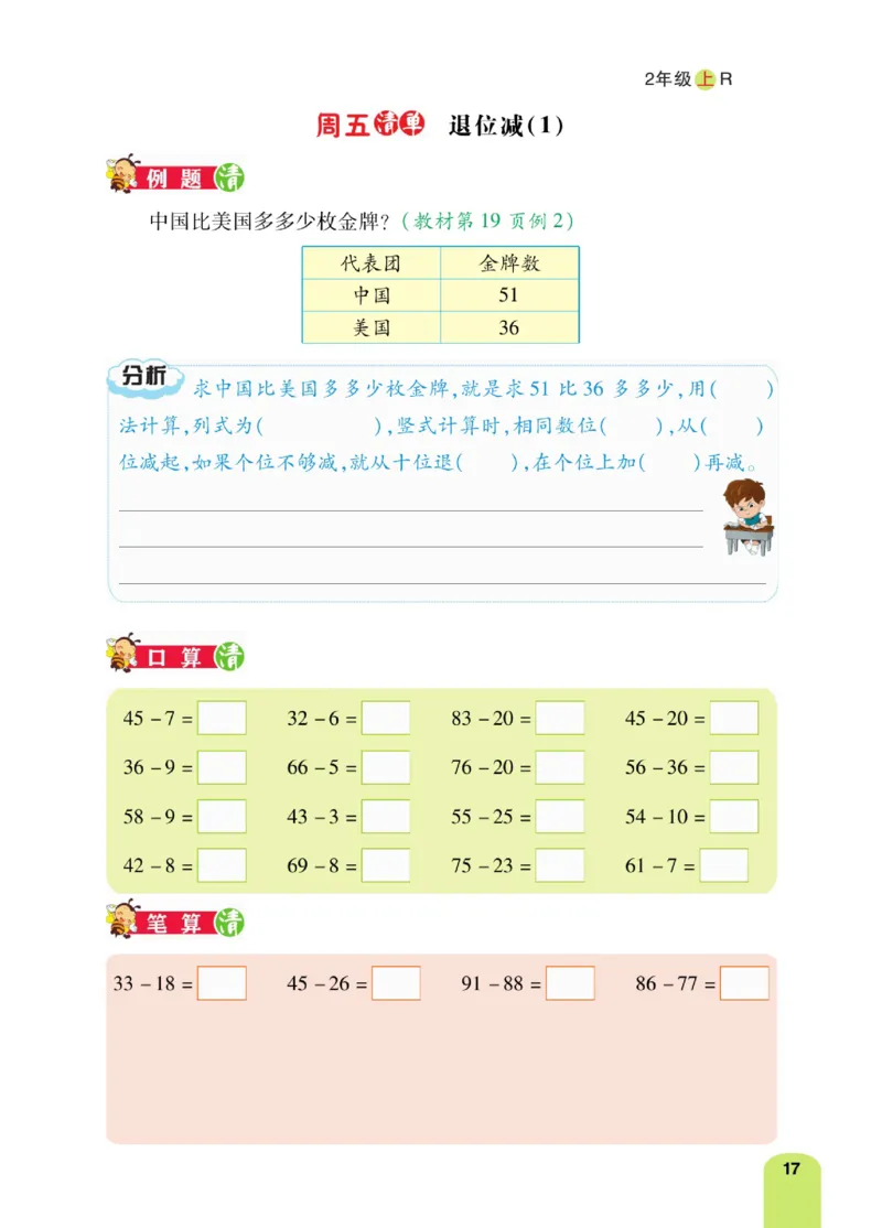 《计算日日清》数学2年级上册（RJ）_二年级上下册资料_小学二年级学习资料-25年更新版_2-03、小学二年级数学上册_2-3-2、练习题、作业、试题、试卷_人教版_电子册类