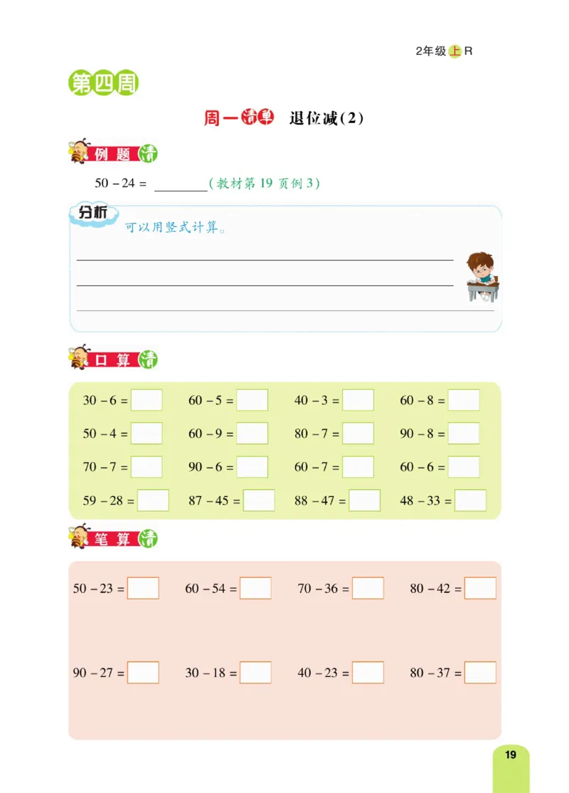 《计算日日清》数学2年级上册（RJ）_二年级上下册资料_小学二年级学习资料-25年更新版_2-03、小学二年级数学上册_2-3-2、练习题、作业、试题、试卷_人教版_电子册类