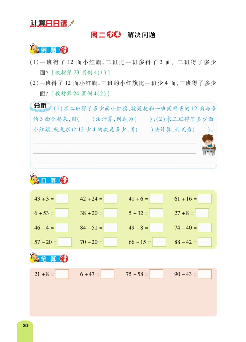 《计算日日清》数学2年级上册（RJ）_二年级上下册资料_小学二年级学习资料-25年更新版_2-03、小学二年级数学上册_2-3-2、练习题、作业、试题、试卷_人教版_电子册类