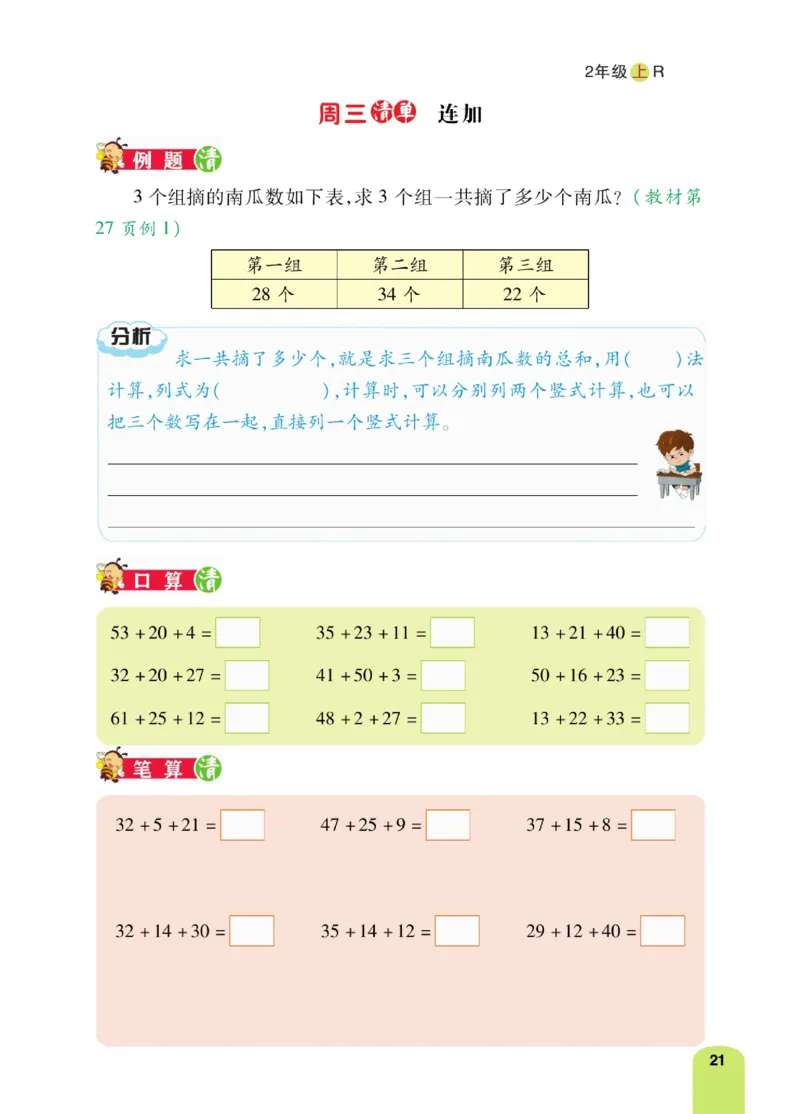 《计算日日清》数学2年级上册（RJ）_二年级上下册资料_小学二年级学习资料-25年更新版_2-03、小学二年级数学上册_2-3-2、练习题、作业、试题、试卷_人教版_电子册类